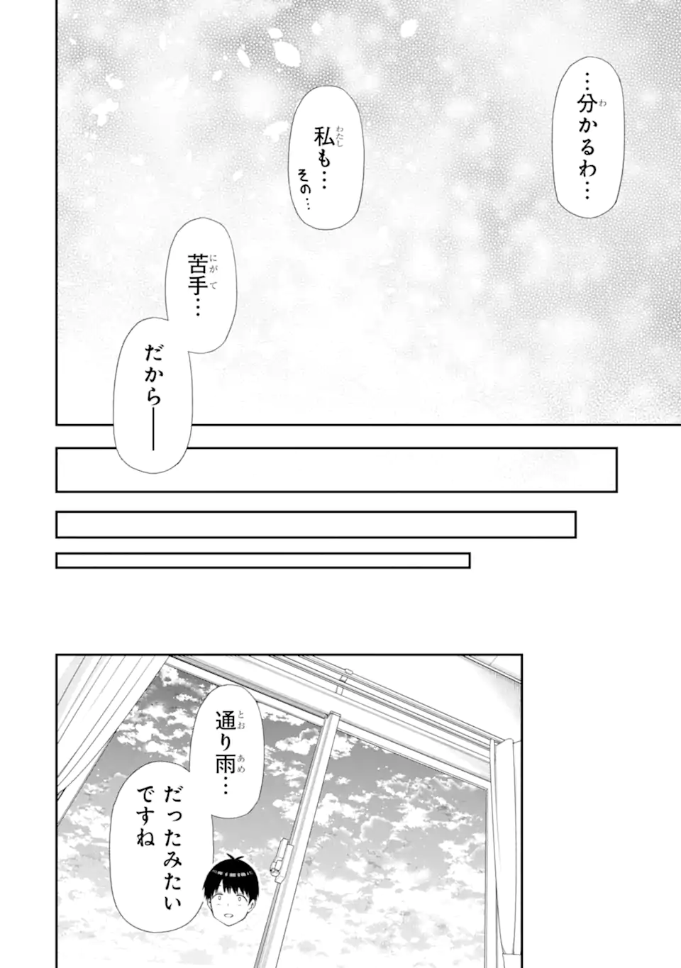 Renai no Jugyou - Chapter 6.3 - Page 7